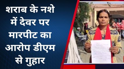 अमरोहा: देवर ने महिला का किया यह हाल, बदहवास पहुंची थाने