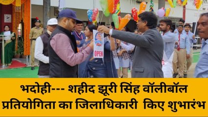 भदोही: शहीद झूरी सिंह वॉलीबॉल प्रतियोगिता का डीएम ने किया शुभारंभ