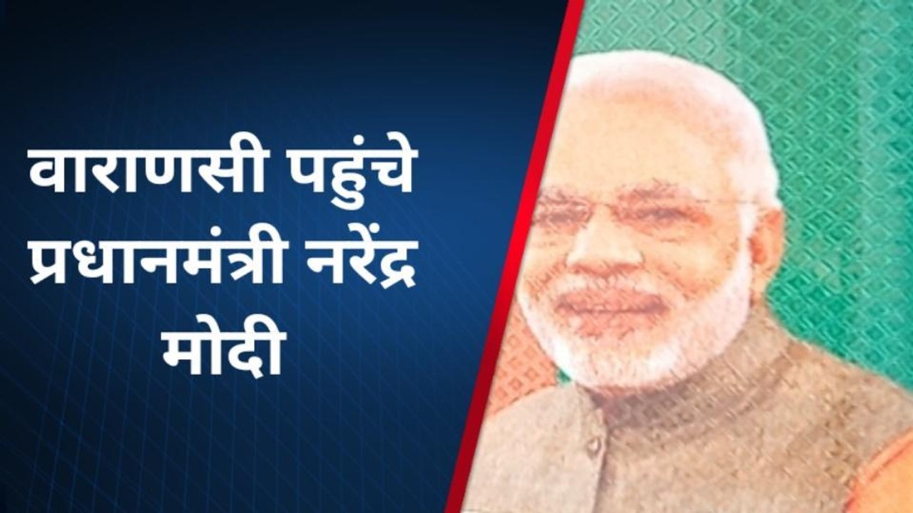 ब्रेकिंग: पीएम मोदी पहुंचे काशी, करेंगे काशी तमिल संगमम का शुभारंभ...देखे तस्वीरें
