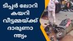 ആറന്മുള: ഓമല്ലൂരിൽ ടിപ്പർ ലോറി കയറി മുള്ളനിക്കാട് സ്വദേശിനിയായ വീട്ടമ്മ മരിച്ചു