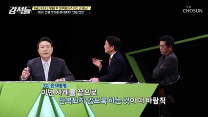 대통령실 MBC 전용기 탑승 불허 “사과할 일 아냐” TV CHOSUN 221119 방송