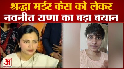 Shraddha Murder Case को लेकर Navneet Kaur Rana का बड़ा बयान, छात्राओं को दे डाली नसीहत| Rajasthan