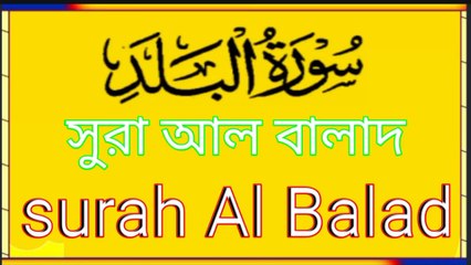 Surah Al Balad||সুরা আল বালাদ