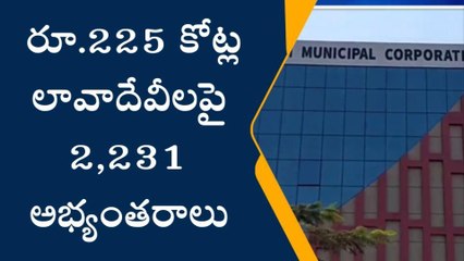విజయనగరం: రూ.225 కోట్ల లావాదేవీలపై 2,231 అభ్యంతరాలు