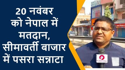 महराजगंज: भारत-नेपाल सीमा सील का सीमावर्ती बाजार पर असर, दिख रहा सन्नाटा