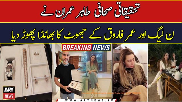 Investigative journalist Tahir Imran proves Umer Farooq watch story wrong