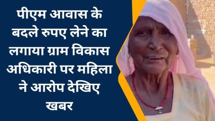 अनूपगढ़ : महिला ने लगाया ग्राम विकास अधिकारी पर आरोप, जानिए क्या है मामला