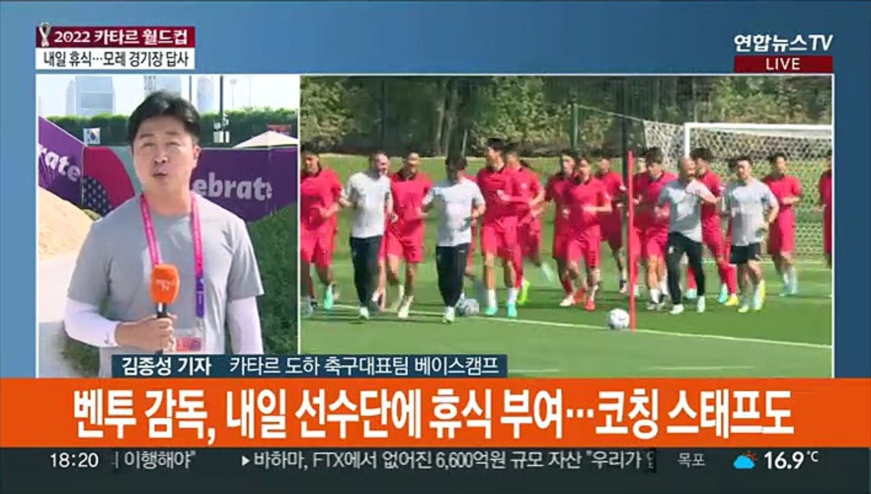 '적응 완료' 대표팀, 내일 휴식…모레 경기장 답사