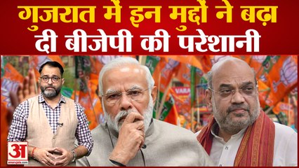Gujarat में Morbi हादसे समेत इन मुद्दों ने बढ़ा दी BJP की परेशानी, ये सवाल पार्टी के लिए बने सिरदर्द