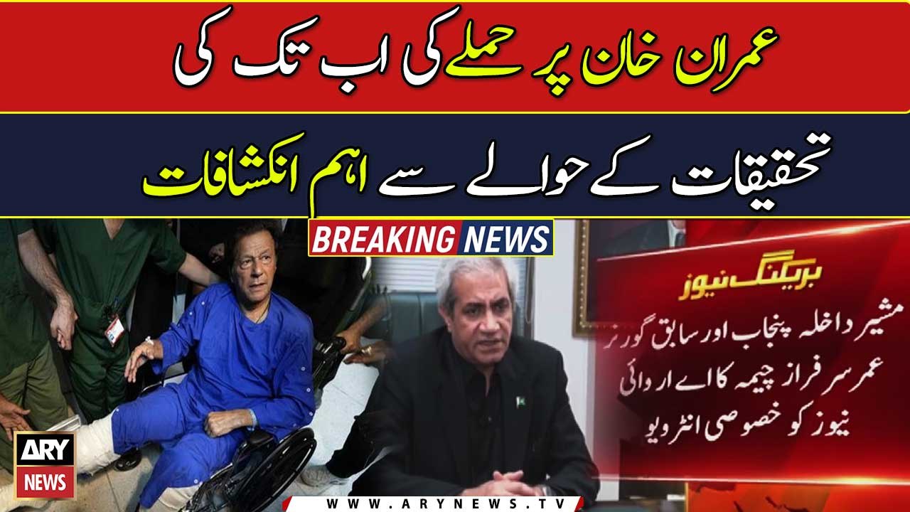 Major revelations in Imran Khan attack case