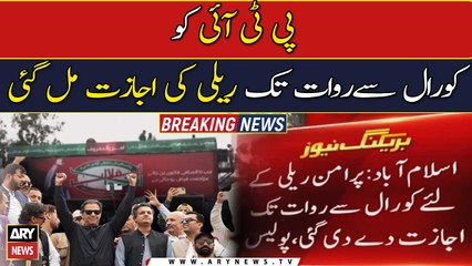 PTI gets permission for Islamabad rally