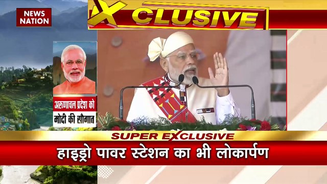 Arunachal Pradesh Breaking : Arunachal Pradesh को PM मोदी की ग्रीनफिल्ड एयरपोर्ट की सौगात |