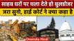 Bulldozer Action पर Guwahati High Court ने क्या टिप्पणी की ? | Demolition | वनइंडिया हिंदी *News
