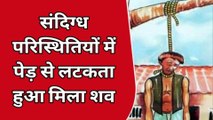 बाराबंकी: संदिग्ध परिस्थितियों में पेड़ से लटकता मिला युवक का शव, जांच में जुटी पुलिस