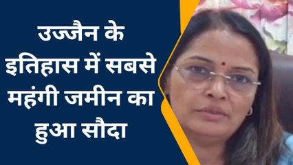 उज्जैन :सबसे महंगी जमीन का सौदा जिसकी रजिस्ट्री 3 करोड़ 27 लाख रुपए में हुई