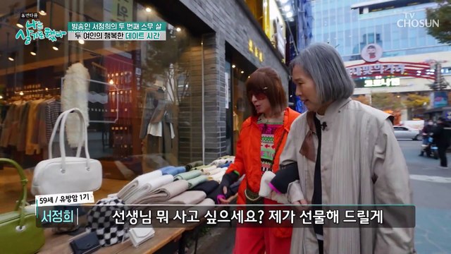 두 여자들의 행복한 이색 데이트 스티커 사진 찍기 TV CHOSUN 20221118 방송