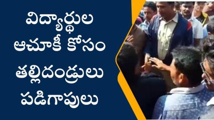 భీమిలి: బీచ్ లో విద్యార్థుల గల్లంతు... ఆచూకీ కోసం తల్లిదండ్రుల పడిగాపులు