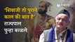 Bhagat Singh Koshyari on Chhatrapati Shivaji Maharaj | राज्यपाल महोदय बरळले अन् पुन्हा वादात अडकले