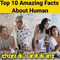 Human 10 Facts _ 10 Amazing facts _ 10 Interesting Facts _ _Shorts_Short