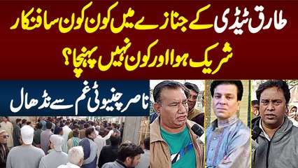Tariq Teddy K Janaza Me Konsa Artist Shareek Hua Or Kon Nahi Pahuncha? Nasir Chinyoti Gham Se Nadhal