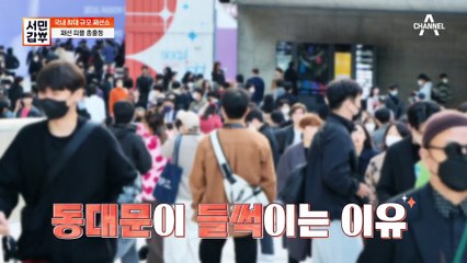 세계가 주목하는 서울패션위크! MZ세대를 사로잡은 갑부의 가방★