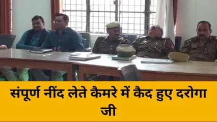 महोबा: संपूर्ण नींद लेते कैमरे में कैद हुए दरोगा जी, वीडियो वायरल