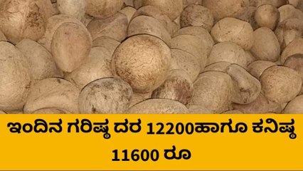 ತುಮಕೂರು:ಕೊಬ್ಬರಿ ಬೆಳೆಗಾರರಿಗೆ ಇಲ್ಲಿದೆ ಸಿಹಿ ಸುದ್ದಿ