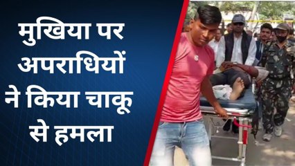 बिग ब्रेकिंग: राजद सुप्रीमो के गांव फुलवरिया के मुखिया पर अपराधियों ने किया जानलेवा हमला