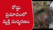 కామారెడ్డి: జిల్లాలో విషాదం.. గుర్తుతెలియని వాహనం ఢీకొని వ్యక్తి మృతి