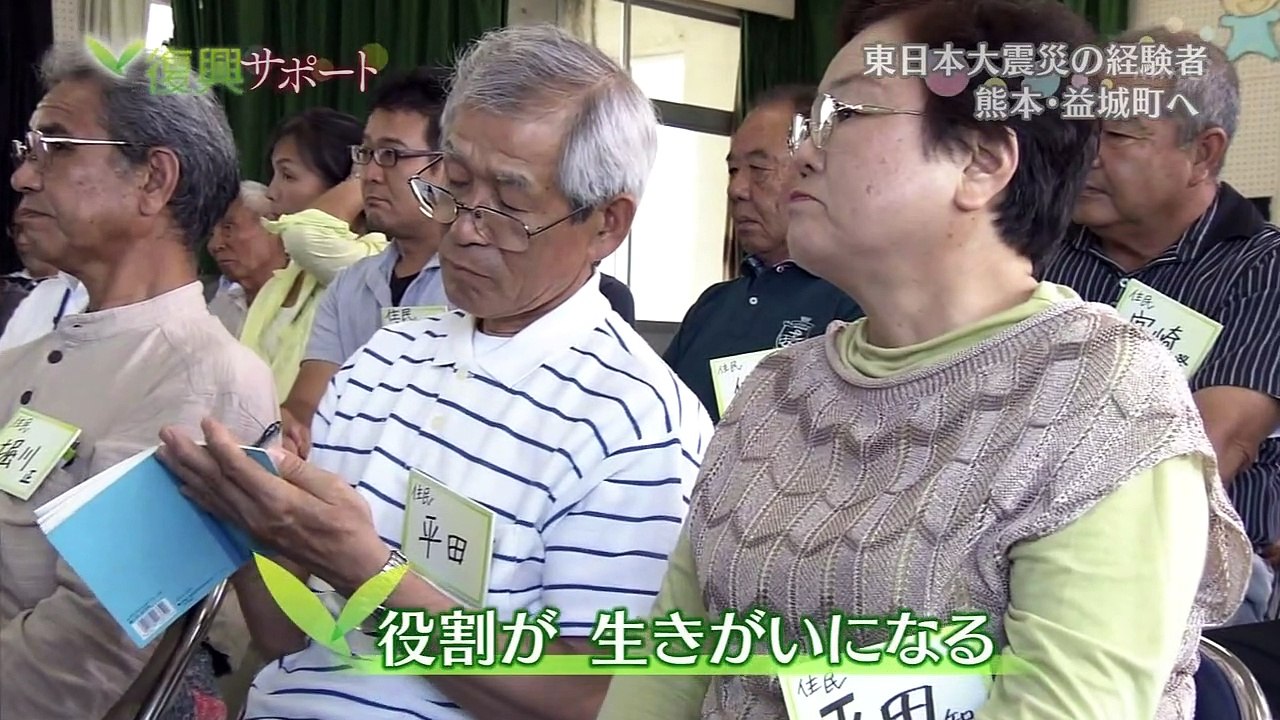 復興サポート 温かな手と手をつないで　～熊本・益城町～  0310 201607101005