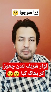 Nawaz Sharif has left London #pakistanpolitics #politicalnews #breakingnews #imrankhan #pti #shorts