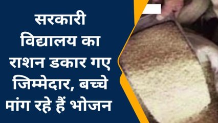 महराजगंज: मिड डे मील की योजना चढ़ी भ्रष्टाचार की भेंट, देखें रिपोर्ट