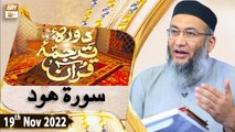 Daura e Tarjuma e Quran - Shuja Uddin Sheikh - 19th November 2022 - ARY Qtv