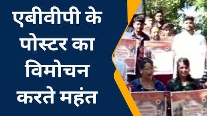 चितौड़गढ़: एबीवीपी के राष्ट्रीय अधिवेशन को लेकर क्या हुआ आयोजन,जानिए खबर