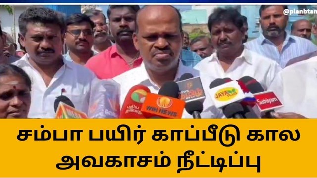 கடலூர் : சம்பா பயிர் காப்பீடு கால அவகாசம் நீட்டிப்பு ஆட்சியர் தகவல்