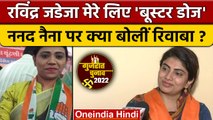 Gujarat Election 2022: पति Ravindra Jadeja को लेकर Rivaba Jadeja ने क्या कहा| वनइंडिया हिंदी | *News