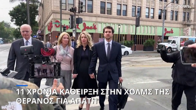 Η πρώην σταρ της βιοτεχνολογίας των ΗΠΑ Ελίζαμπεθ Χολμς καταδικάστηκε σε 11 χρόνια κάθειρξη