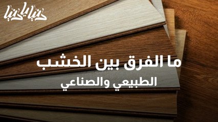 التصميم بالأخشاب أفكار مميزة بأبسط المعدات
