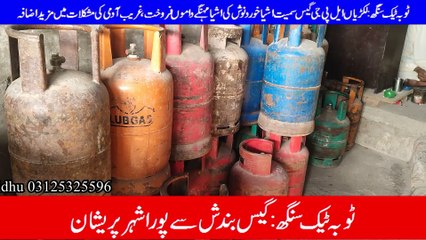 ٹوبہ ٹیک سنگھ گیس بندش سے شہری پریشان