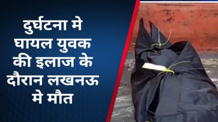 कुशीनगर: अनियंत्रित वाहन की चपेट में आने युवक की इलाज के दौरान हुई मौत, जाँच में जुटी पुलिस