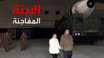 أول ظهور علني لابنة زعيم كوريا الشمالية