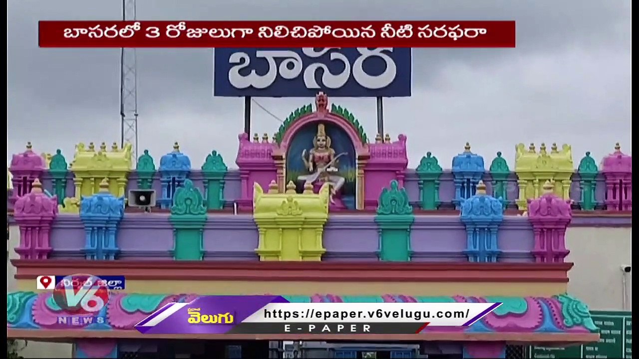 People Struggling With Water Shortage In Basara  | Nirmal Dist  | V6 News (1)