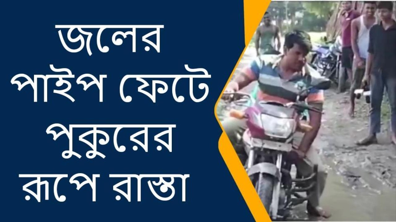 ময়নাগুড়ি : জলমগ্ন রাস্তায় বিপাকে সাধারণ মানুষ