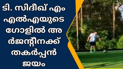 വയനാട്: എം.എല്‍.എയുടെ ബൂട്ടില്‍ നിന്ന് അര്‍ജന്റീനയുടെ ആദ്യ ഗോള്‍; സൗഹൃദമത്സരത്തില്‍ ബ്രസീലിന് തോല്‍വി