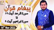 Paigham e Quran - Muhammad Raees Ahmed - 19th November 2022 - ARY Qtv
