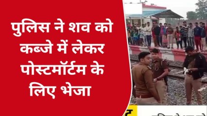 Download Video: बलिया: ट्रेन की चपेट में आने से वृद्ध की दर्दनाक मौत, शिनाख्त में जुटी पुलिस