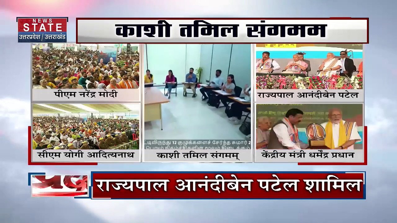 Uttar Pradesh : Varanasi में काशी-तमिल संगमम् में योगी-मोदी साथ-साथ | UP News |