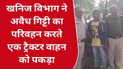 सिंगरौली: गिट्टी का अवैध परिवहन कर रहे ट्रैक्टर ट्राली को खनिज विभाग ने किया जप्त