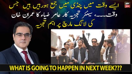 What is going to happen in next week? Amir Zia's Expert Analysis