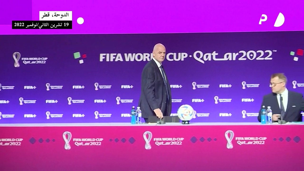 مونديال 2022: رئيس فيفا يصف دروس الغرب الأخلاقية بـ"النفاق" ويؤكد دعمه للمثليين والعمّال